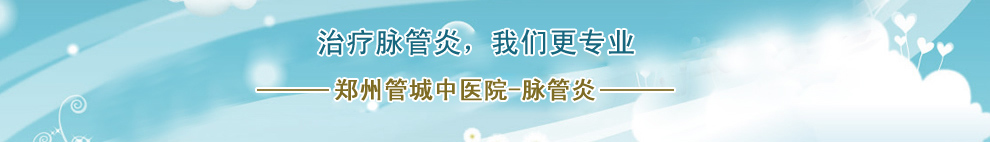 治疗脉管炎的医院