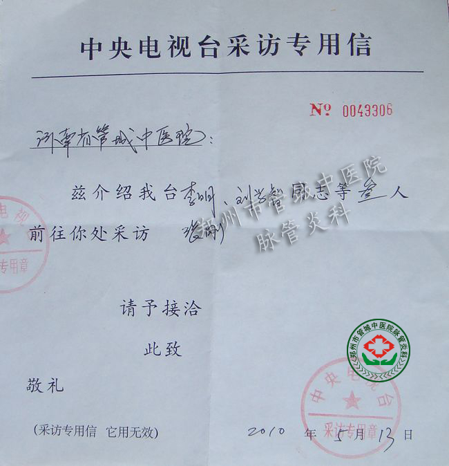 央视采访脉管炎科