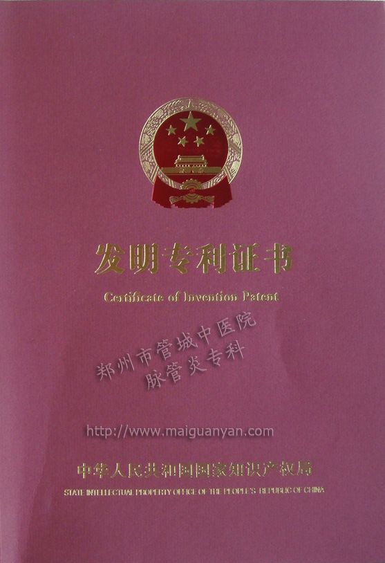 脉管炎专利封皮