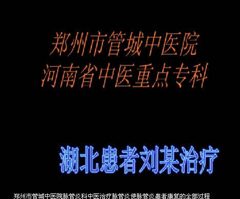 脉管炎患者图片